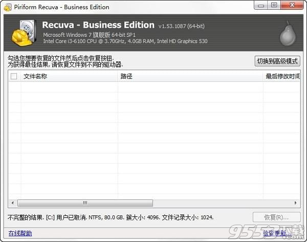 Recuva Business Edition中文版 v1.53.1087免费版