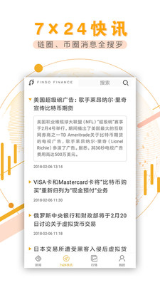 芬果财经app安卓版截图3