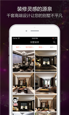 别墅装修app苹果版