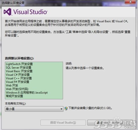 microsoft visual studio 2012破解版下载