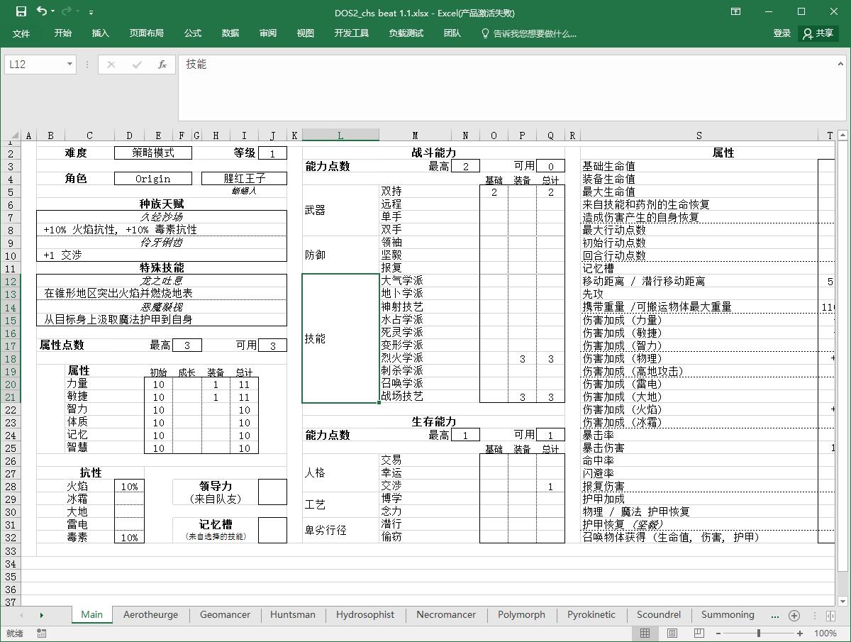 神界原罪2加點(diǎn)模擬器及技能隱藏資料漢化版v1.1