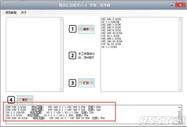 千月路由汇总助手