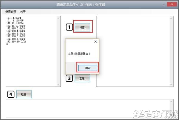 千月路由汇总助手