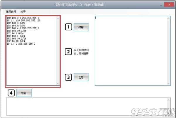 路由汇总计算器