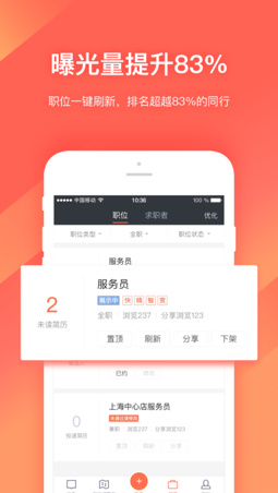 招才猫直聘app安卓版截图2