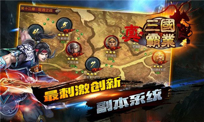 真三国霸业内购破解版截图2