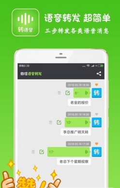 微信语音转发助手2018 v1.02
