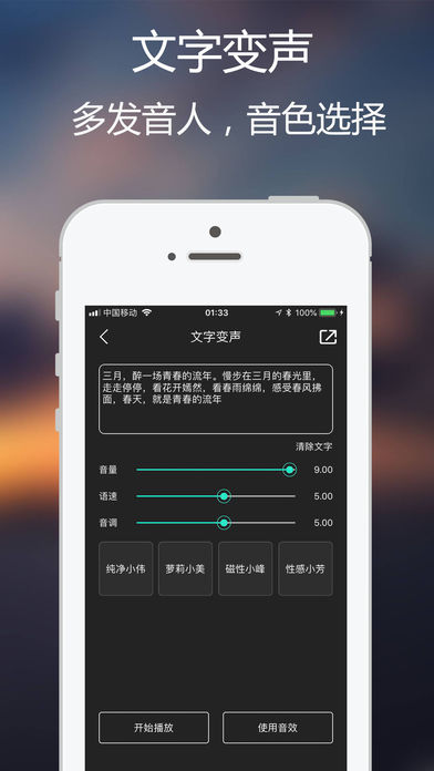 魅音变声器ios官方最新版下载-魅音变声器app苹果版下载v2.3.0图1