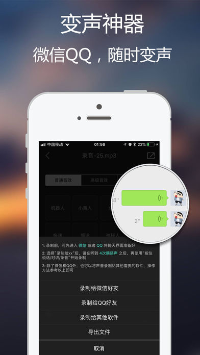 魅音变声器ios官方最新版下载-魅音变声器app苹果版下载v2.3.0图5