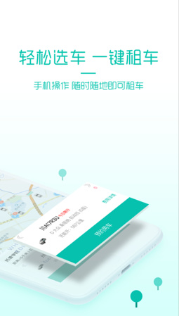 美团租车ios最新版下载-美团租车苹果版下载v1.0.190图2