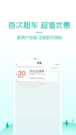 美团租车ios最新版下载-美团租车苹果版下载v1.0.190图3