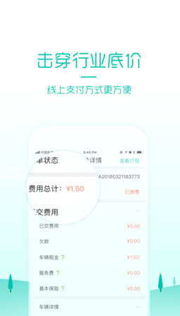 美团租车app安卓版截图5