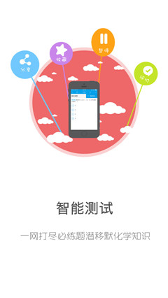 智能提分app官方版下载-智能提分系统安卓版下载v3.0.5图3