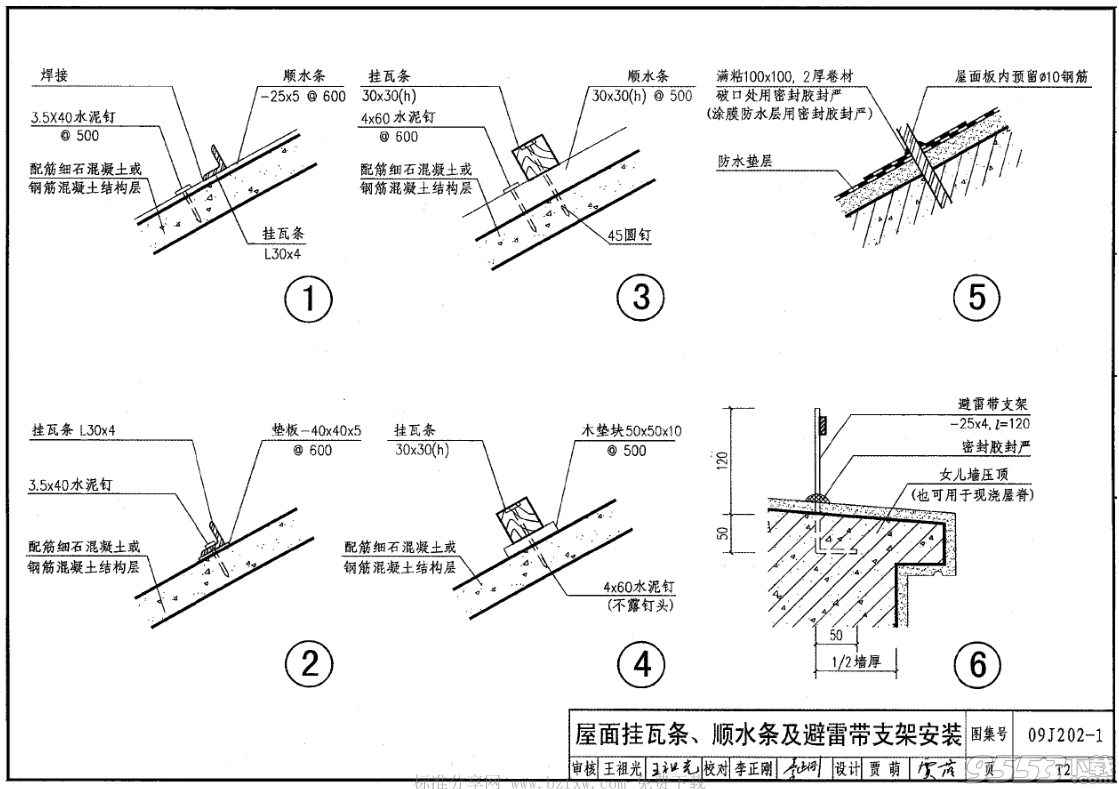 09j202-1坡屋面建筑构造图集 pdf高清电子版09j202坡屋面图集