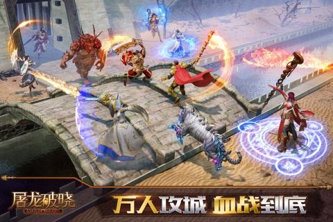 屠龙破晓破解版下载-屠龙破晓无限金币版下载v3.3.5图4