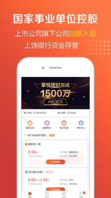 掌悦理财app截图1