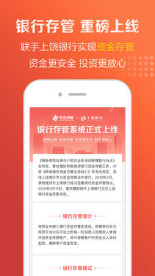 掌悦理财app截图2