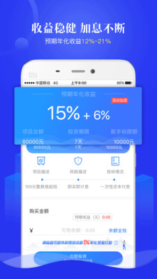 鑫格理财app苹果官方版截图3