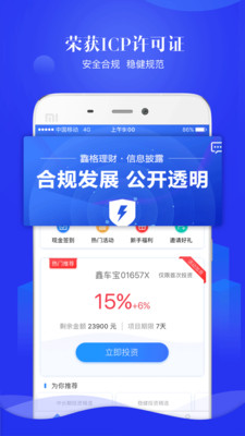 鑫格理财app苹果官方版截图4