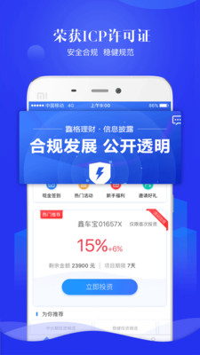 鑫格理财app截图4