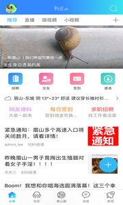 新眉山app安卓版截图1