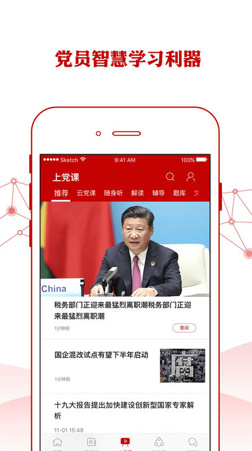 人民党建云官方手机版下载-人民党建云app安卓版下载v1.0.0图2