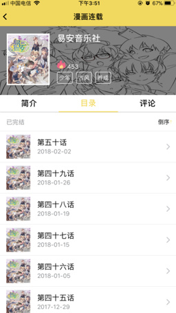 易安饭app安卓版截图3