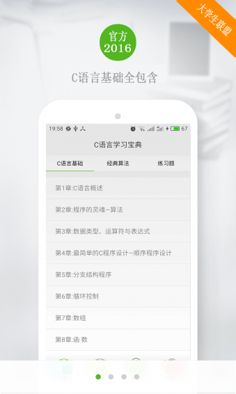 C语言学习宝典app手机版下载-C语言学习宝典软件安卓版下载v6.2.0图1