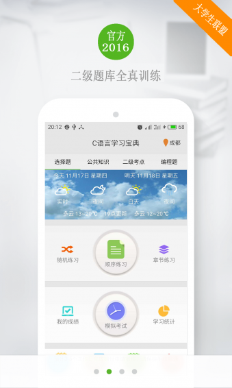 C语言学习宝典app手机版下载-C语言学习宝典软件安卓版下载v6.2.0图2