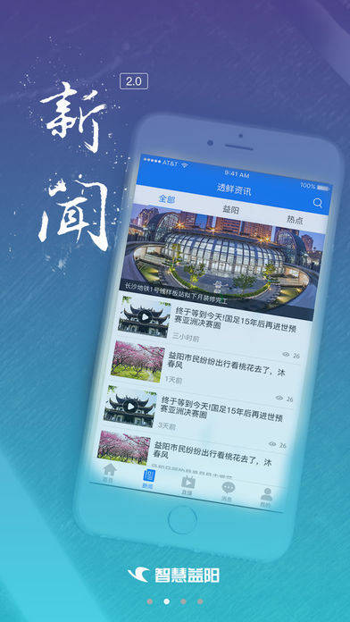 智慧益阳app官方版截图1