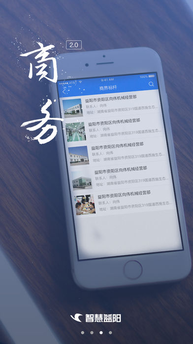 智慧益阳app官方版截图2