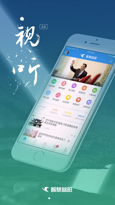 智慧益阳app官方版截图4