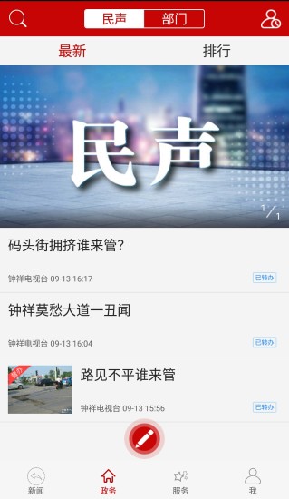 云上钟祥app苹果官方版截图3