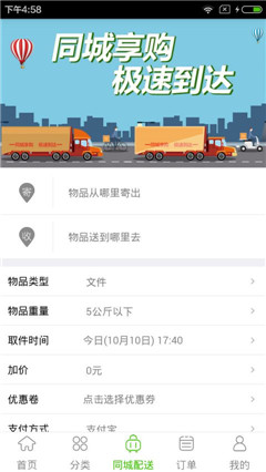 同城享购手机版下载-同城享购app安卓版下载v3.0.7图4