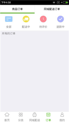 同城享购app苹果版截图2