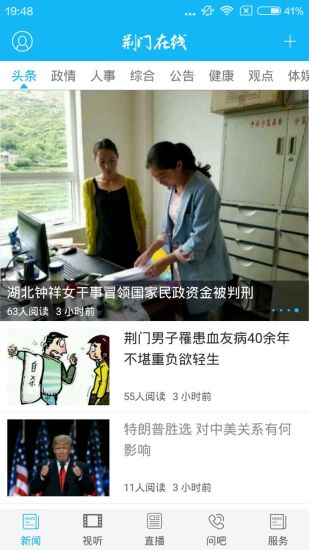 荆门在线app苹果版截图1