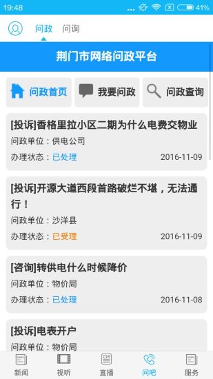 荆门在线app安卓官方版截图3