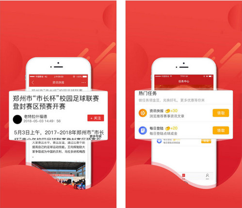 点球成金app手机版