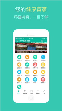 北中医国医堂手机版下载-北中医国医堂app安卓版下载v1.2.0图2