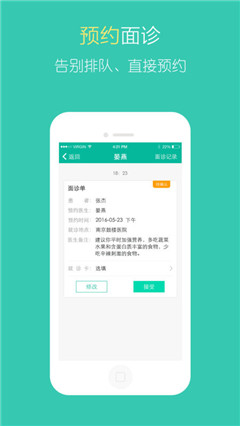 北中医国医堂app安卓版截图4