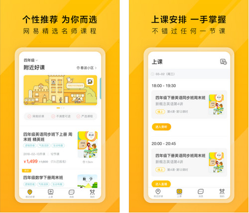 网易好邻好课学生端app