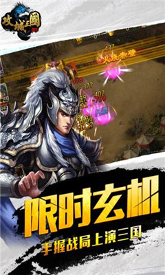攻城三国之英雄列传游戏最新版下载-攻城三国之英雄列传手机版下载v9.17图2
