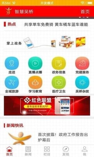 智慧吴桥官方最新版下载-智慧吴桥app安卓版下载v4.3.2图2