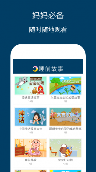 儿童睡前故事精选app安卓版截图2