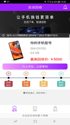 派派回收app安卓版截图1