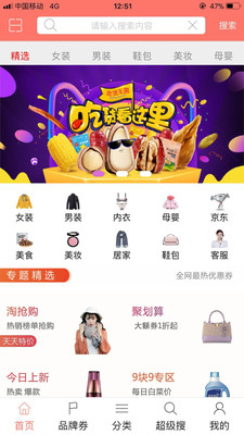 省钱优卷app官方最新版截图2