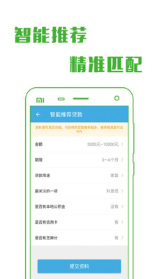 閃電借款借錢app安卓版截圖3