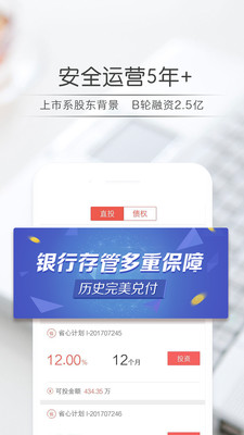 爱投资最新版客户端ios下载-爱投资app苹果官方版下载v5.0.0图3