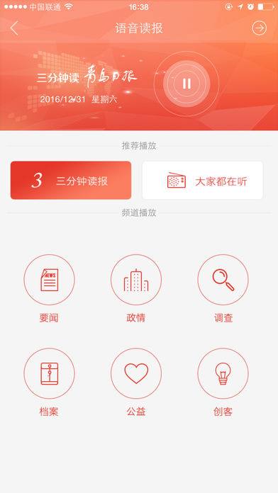 青岛观官方手机版下载-青岛观app安卓版下载v1.1.3图4