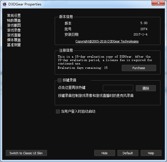 游戲錄像截圖D3DGear v5.00.2227免費版